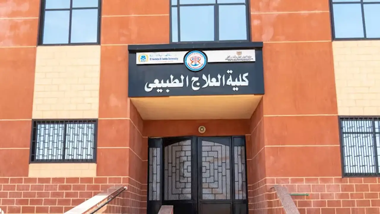توقعات جديدة حول تنسيق كليات العلاج الطبيعي 2026 مقارنة بالعام الماضي