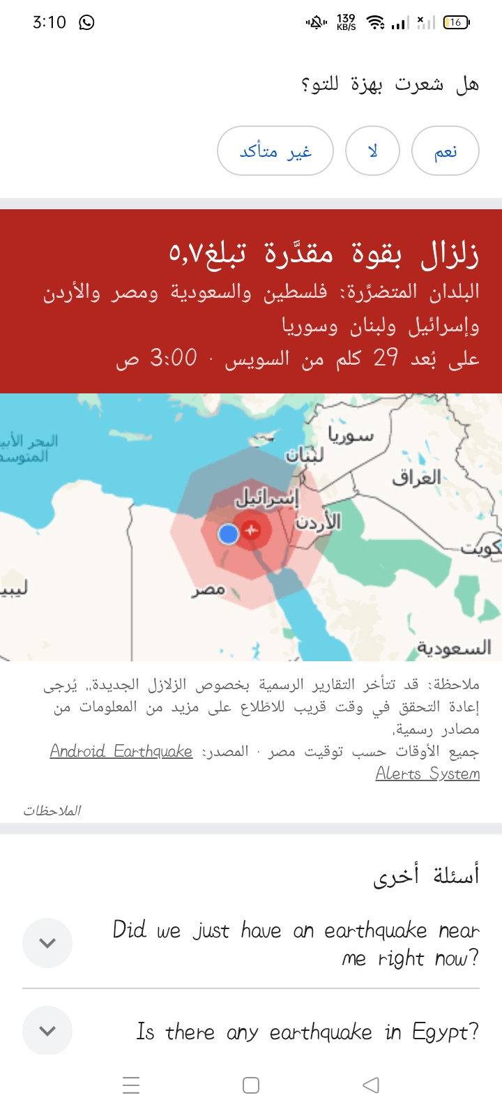 تحديد مركز الزلزال تحديد مركز الزلزال