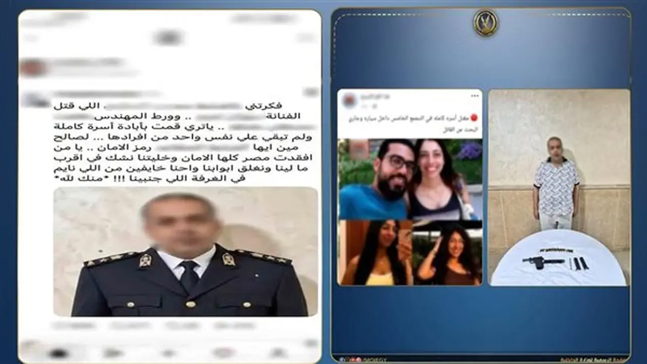 الداخلية توضح حقيقة المتهم بقتل أسرة التجمع الخامس: ليس ضابط شرطة