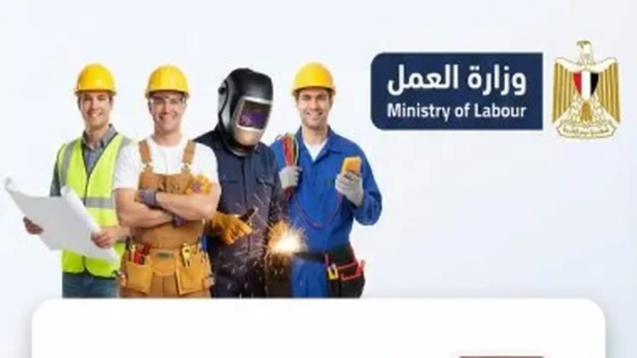 وزارة العمل تعلن عن 1,140 فرصة عمل جديدة في قطاعات النظافة والصيانة برواتب تصل إلى 30,000 جنيه