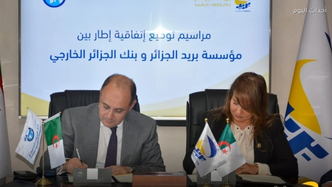 بريد الجزائر يوقع اتفاقية إطار مع بنك الجزائر الخارجي لتعزيز التعاون