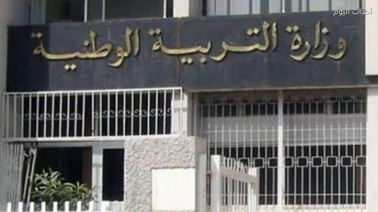وزارة التربية تعلن عن مواعيد الاختبارات والعطل المدرسية للسنة الدراسية 2026-2027