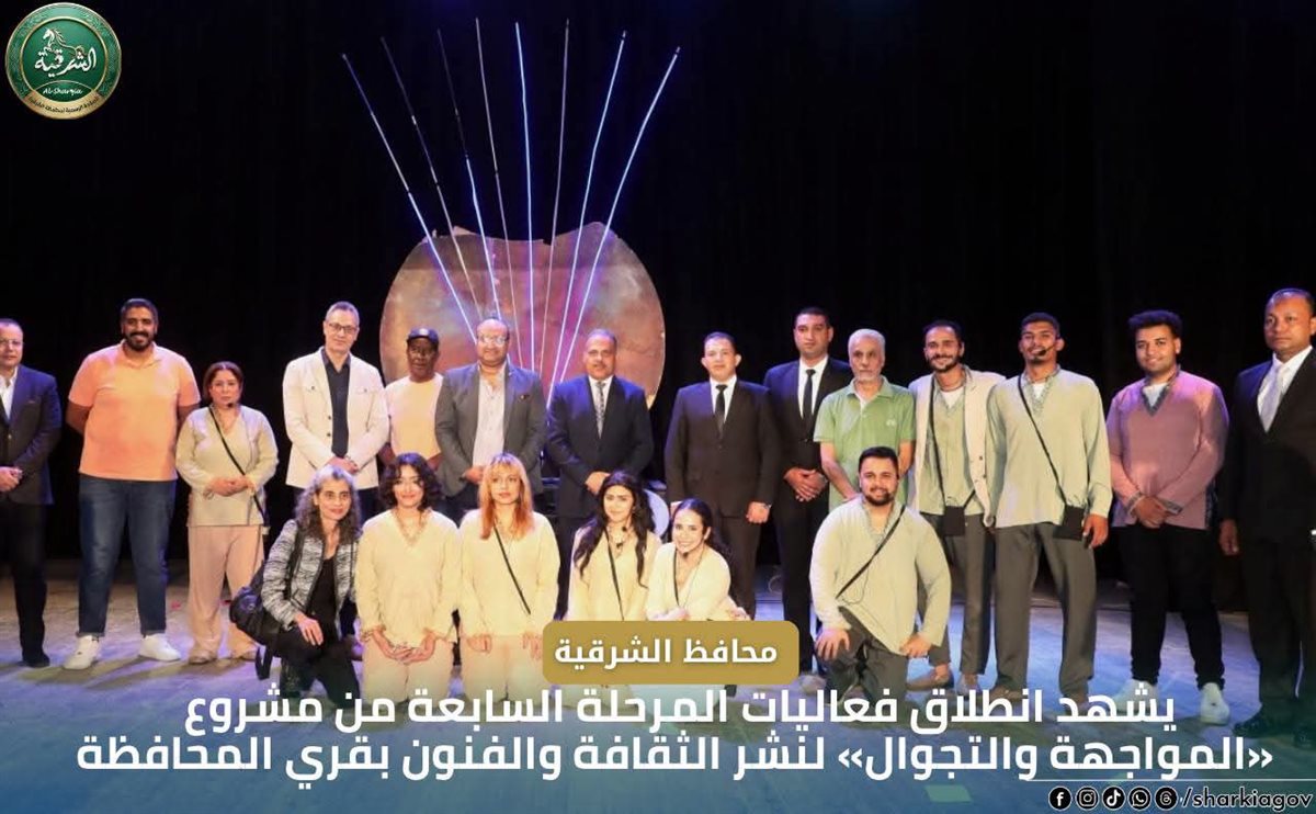 محافظ الشرقية يشهد انطلاق المرحلة السابعة من مشروع المواجهة والتجوال محافظ الشرقية يشهد انطلاق المرحلة السابعة من مشروع المواجهة والتجوال 16