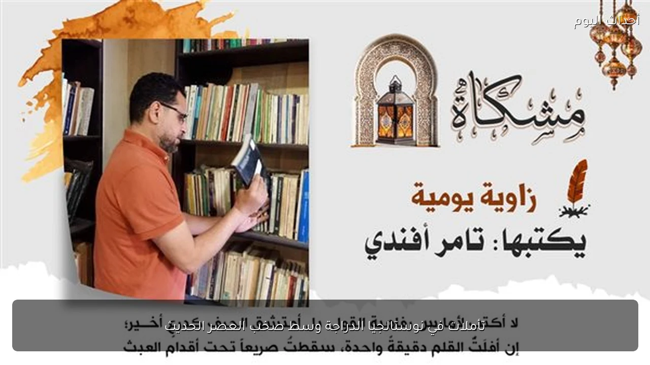 تأملات في نوستالجيا الدراجة وسط صخب العصر الحديث