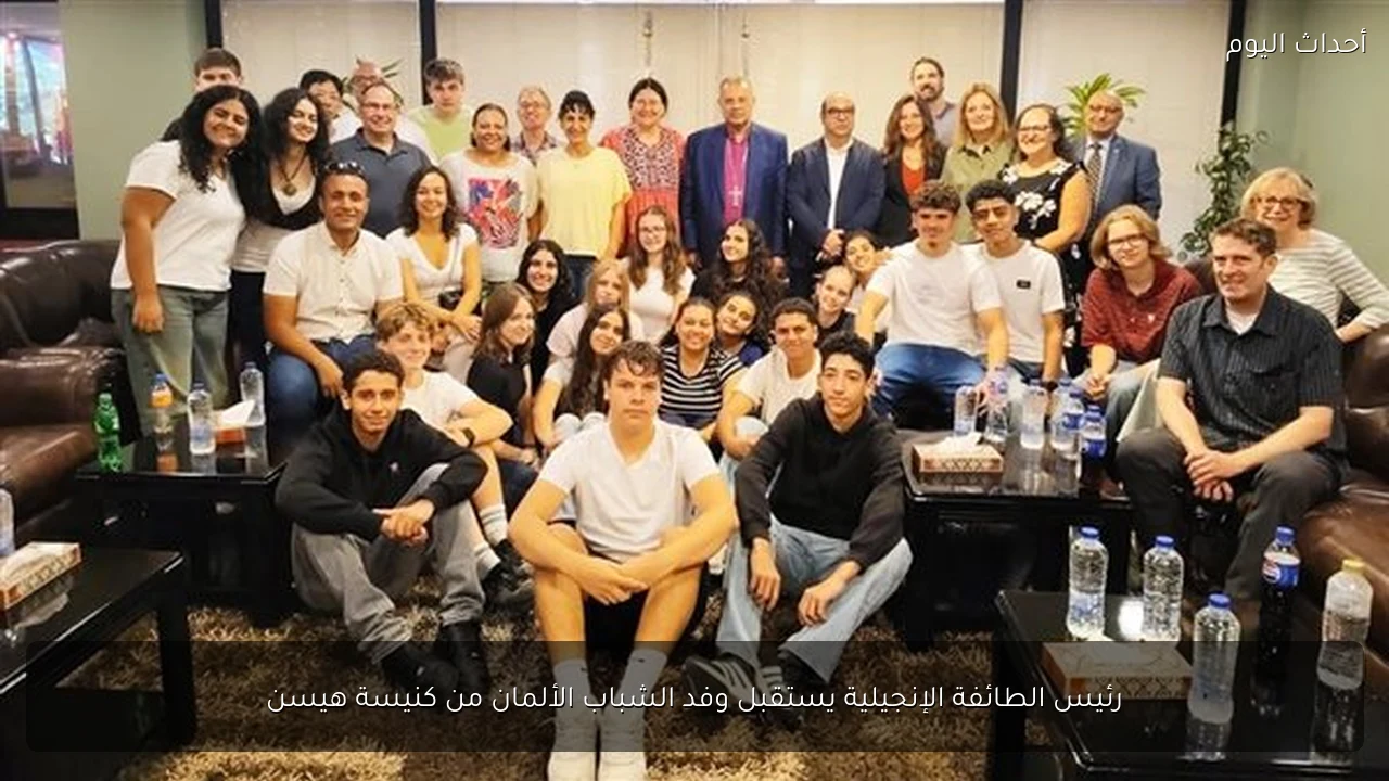 رئيس الطائفة الإنجيلية يستقبل وفد الشباب الألمان من كنيسة هيسن