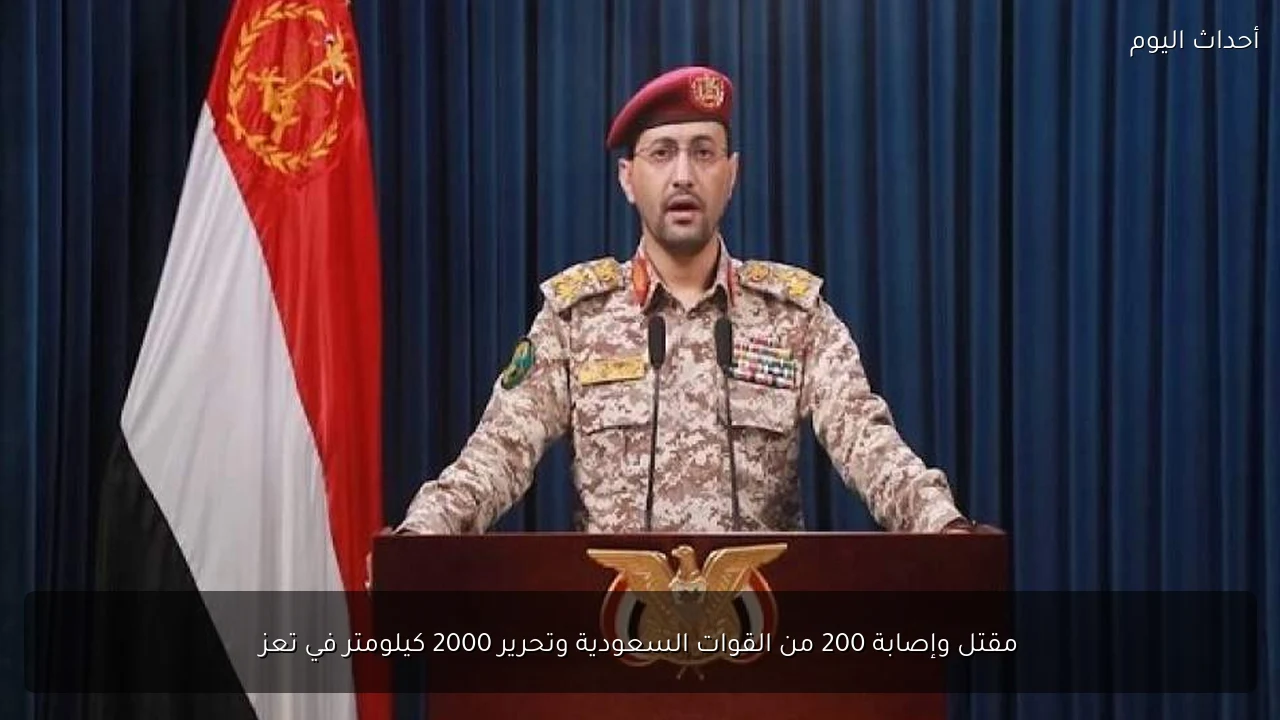 مقتل وإصابة 200 من القوات السعودية وتحرير 2000 كيلومتر في تعز