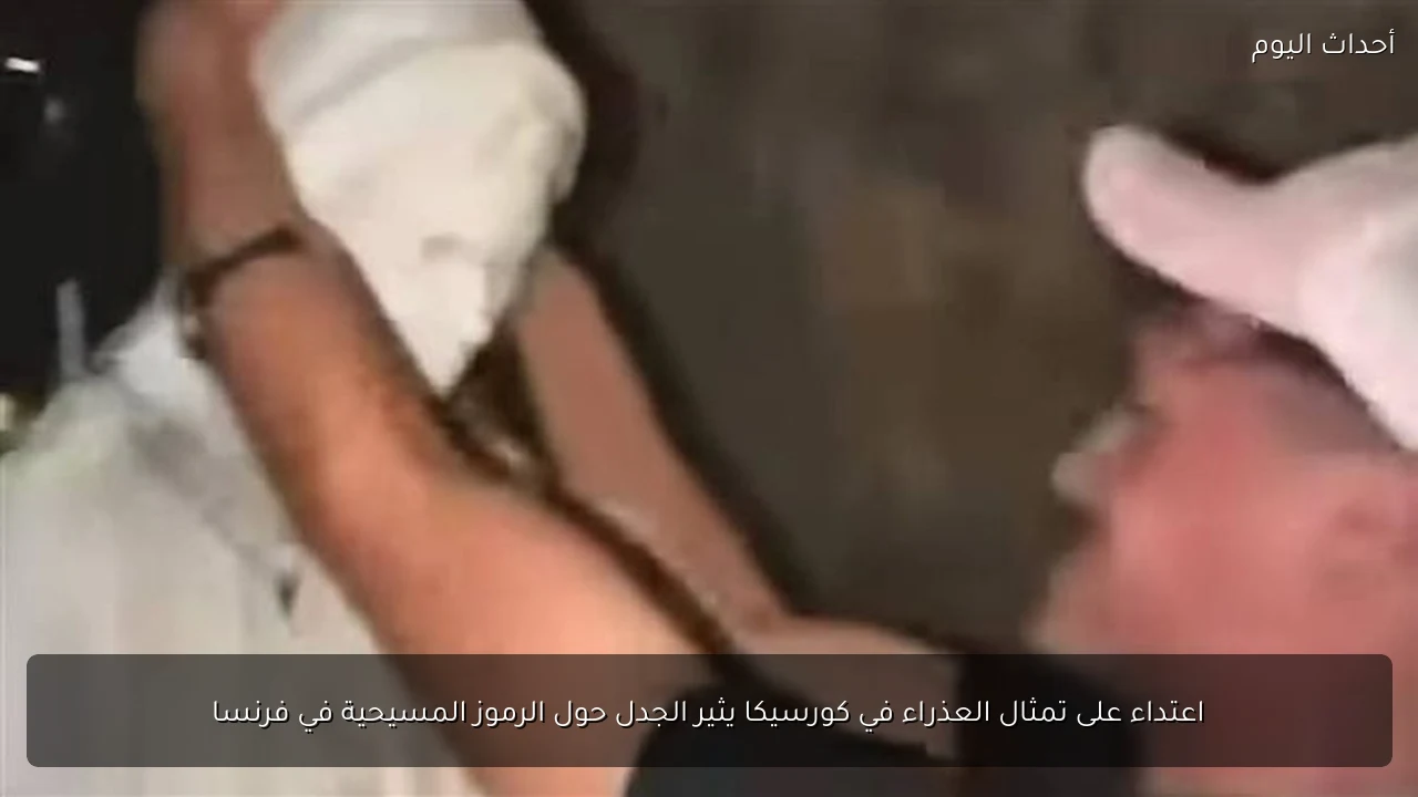 اعتداء على تمثال العذراء في كورسيكا يثير الجدل حول الرموز المسيحية في فرنسا