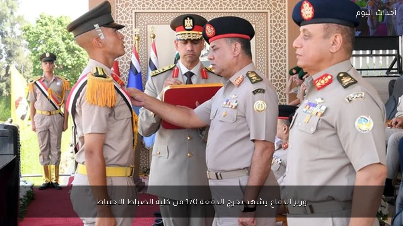 وزير الدفاع يشهد تخرج الدفعة 170 من كلية الضباط الاحتياط